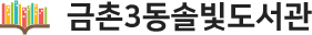 파주 솔빛도서관